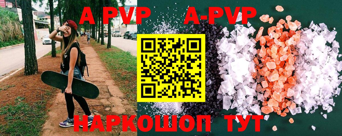 Ипатово  A PVP Соль  А ПВП  Вход с VPN 