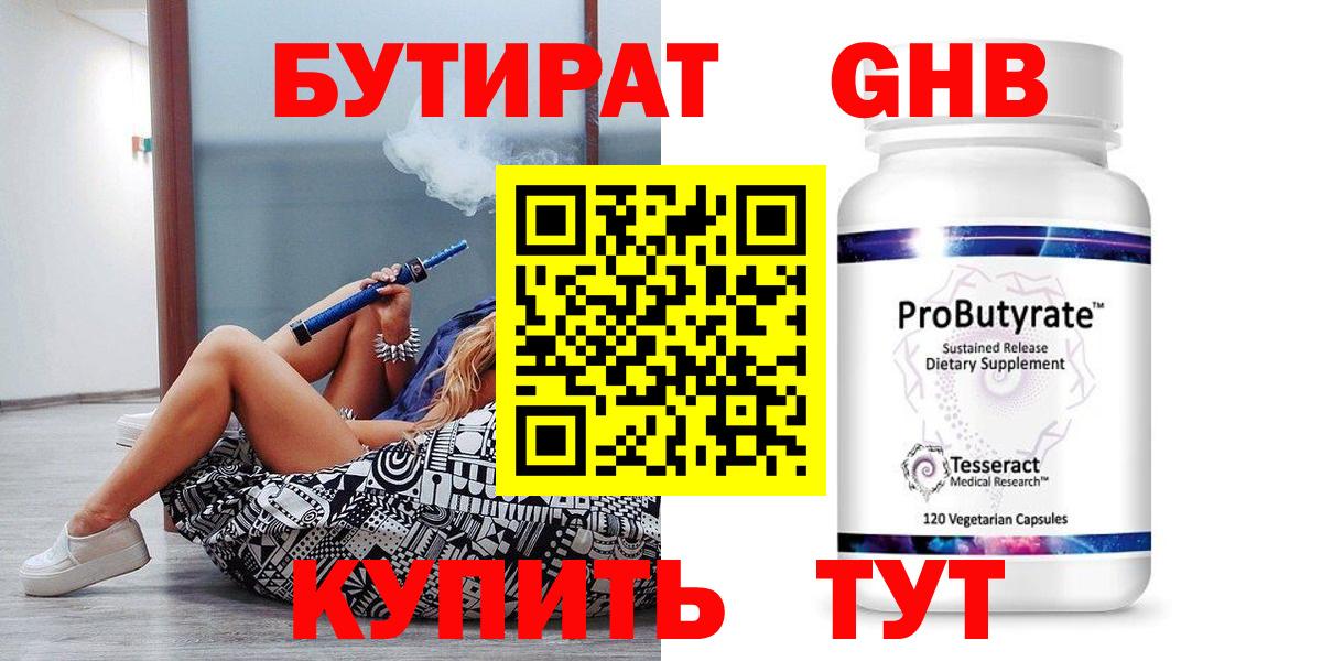 БУТИРАТ 99%  Вход с VPN  Бутират  Ипатово 