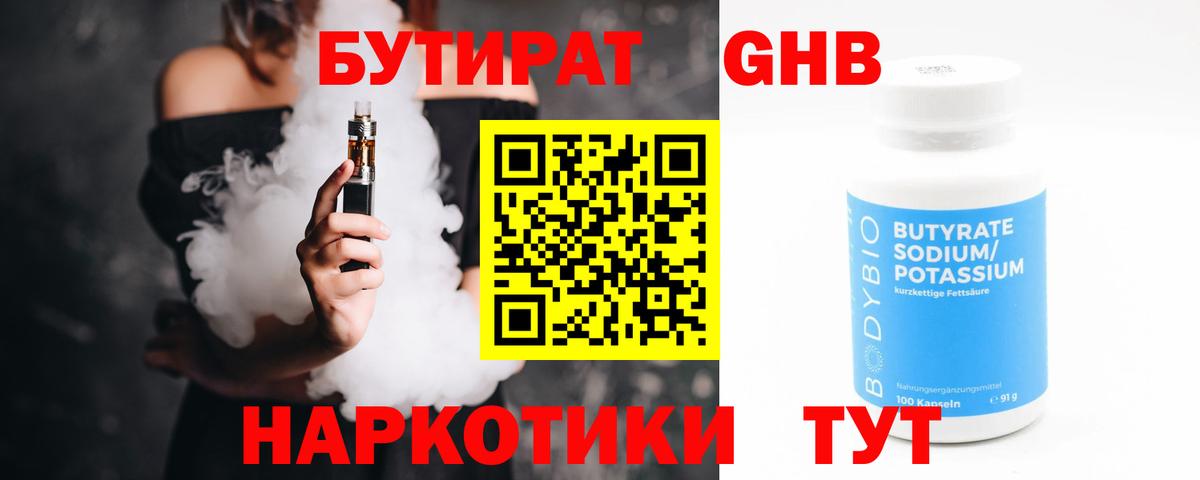 Бутират 99% Ипатово