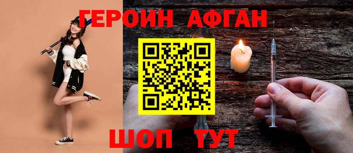 Героин Афган  Вход с VPN  Ипатово 